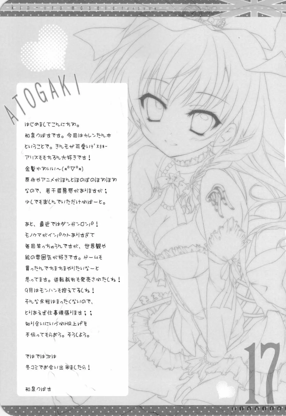 こう・・デスカ？ - page16