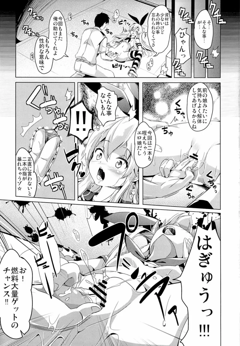 大破でパンパンゼカマシちゃん日替ドッキング - page10