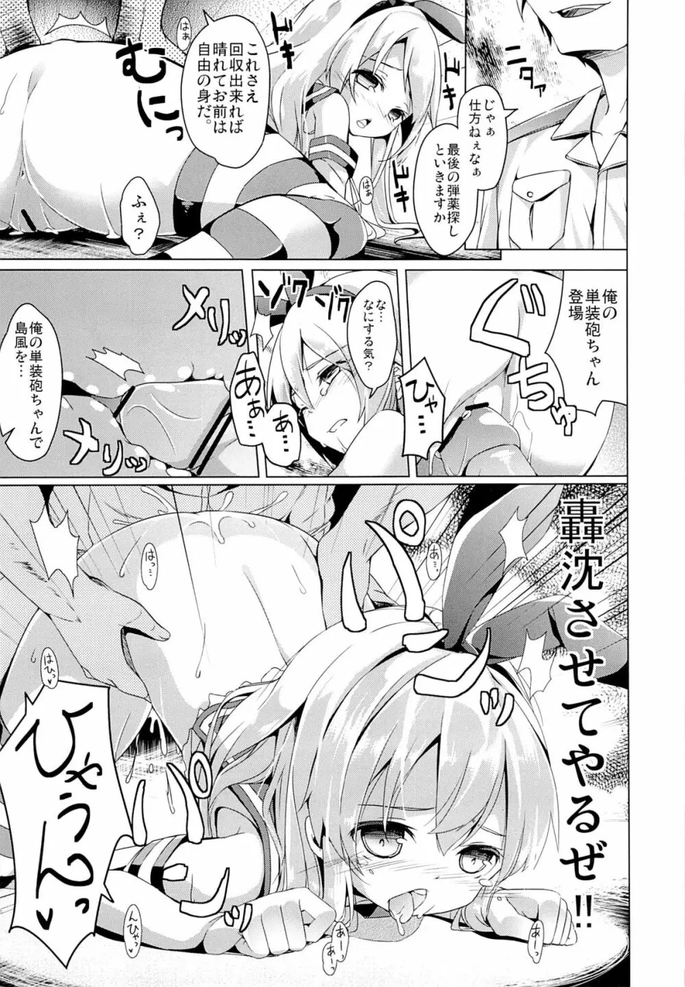 大破でパンパンゼカマシちゃん日替ドッキング - page12