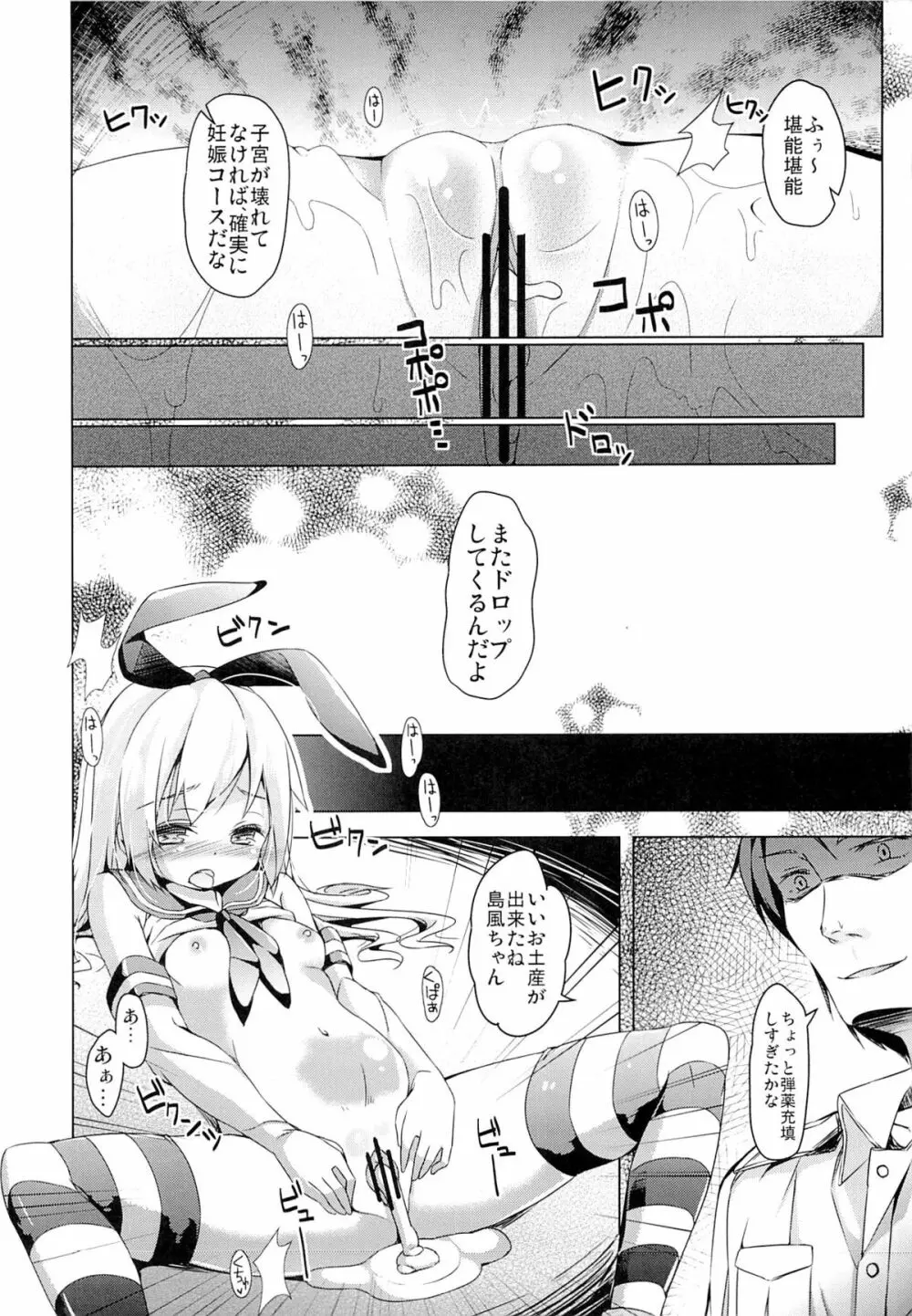 大破でパンパンゼカマシちゃん日替ドッキング - page19