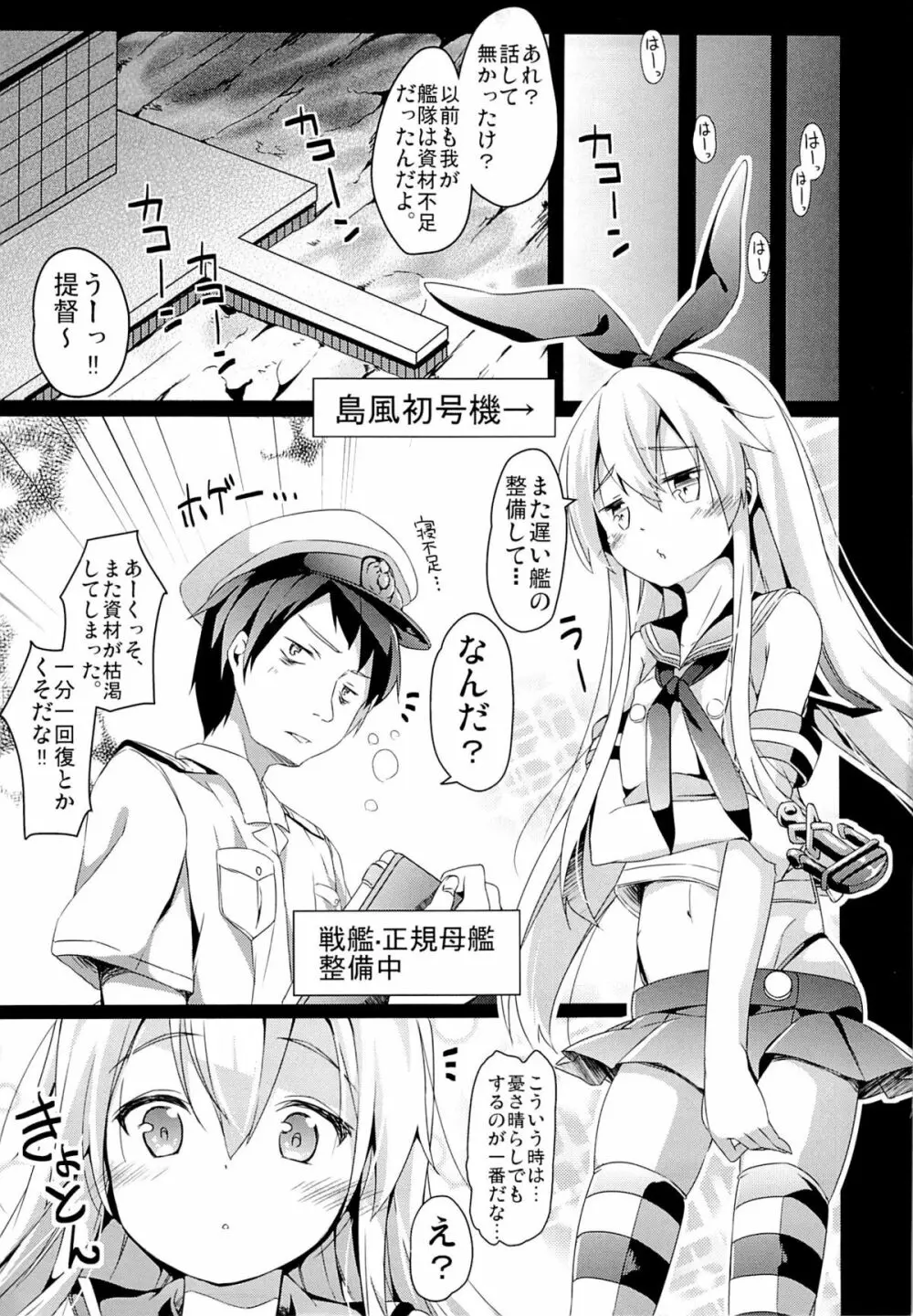大破でパンパンゼカマシちゃん日替ドッキング - page2