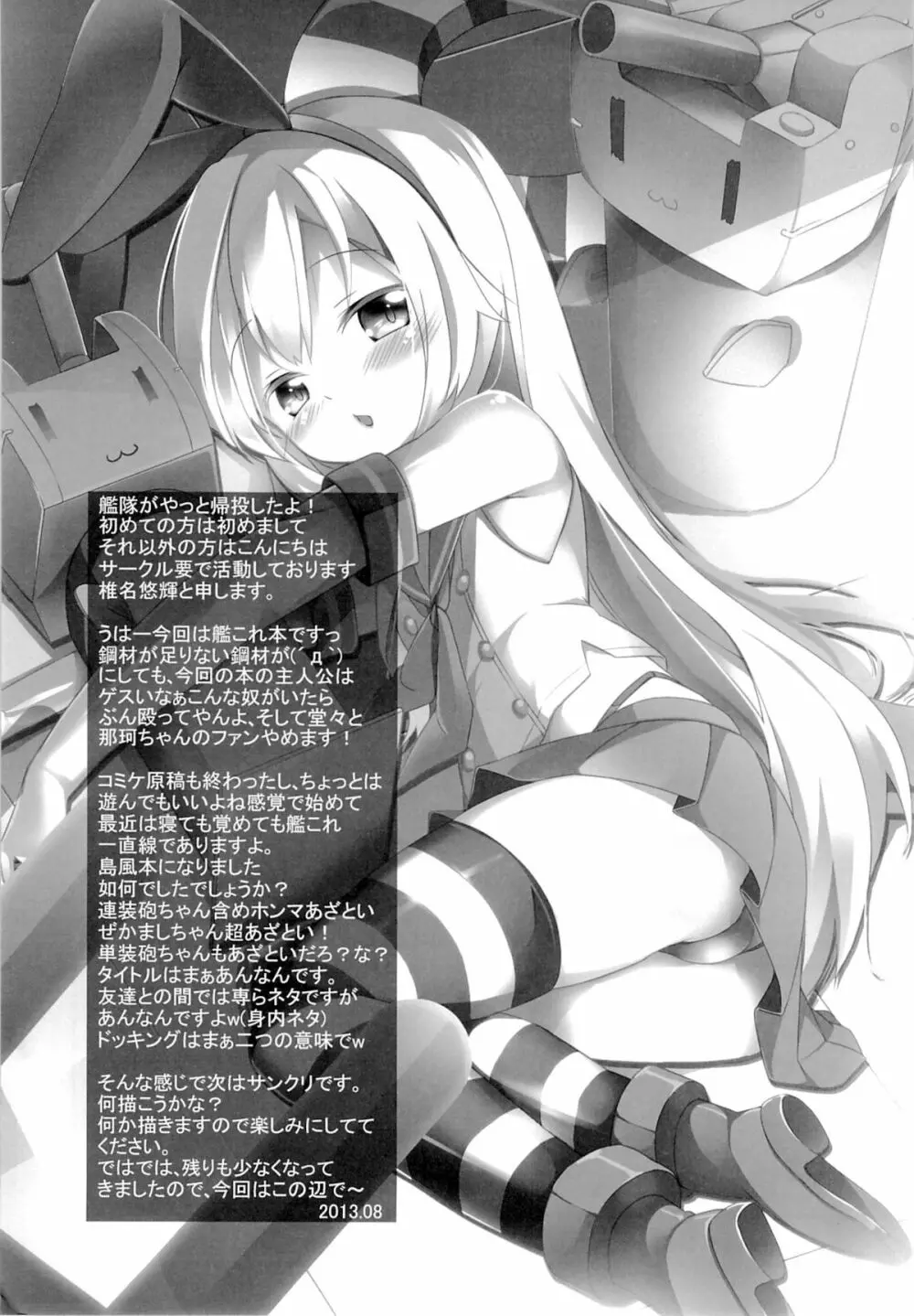 大破でパンパンゼカマシちゃん日替ドッキング - page20