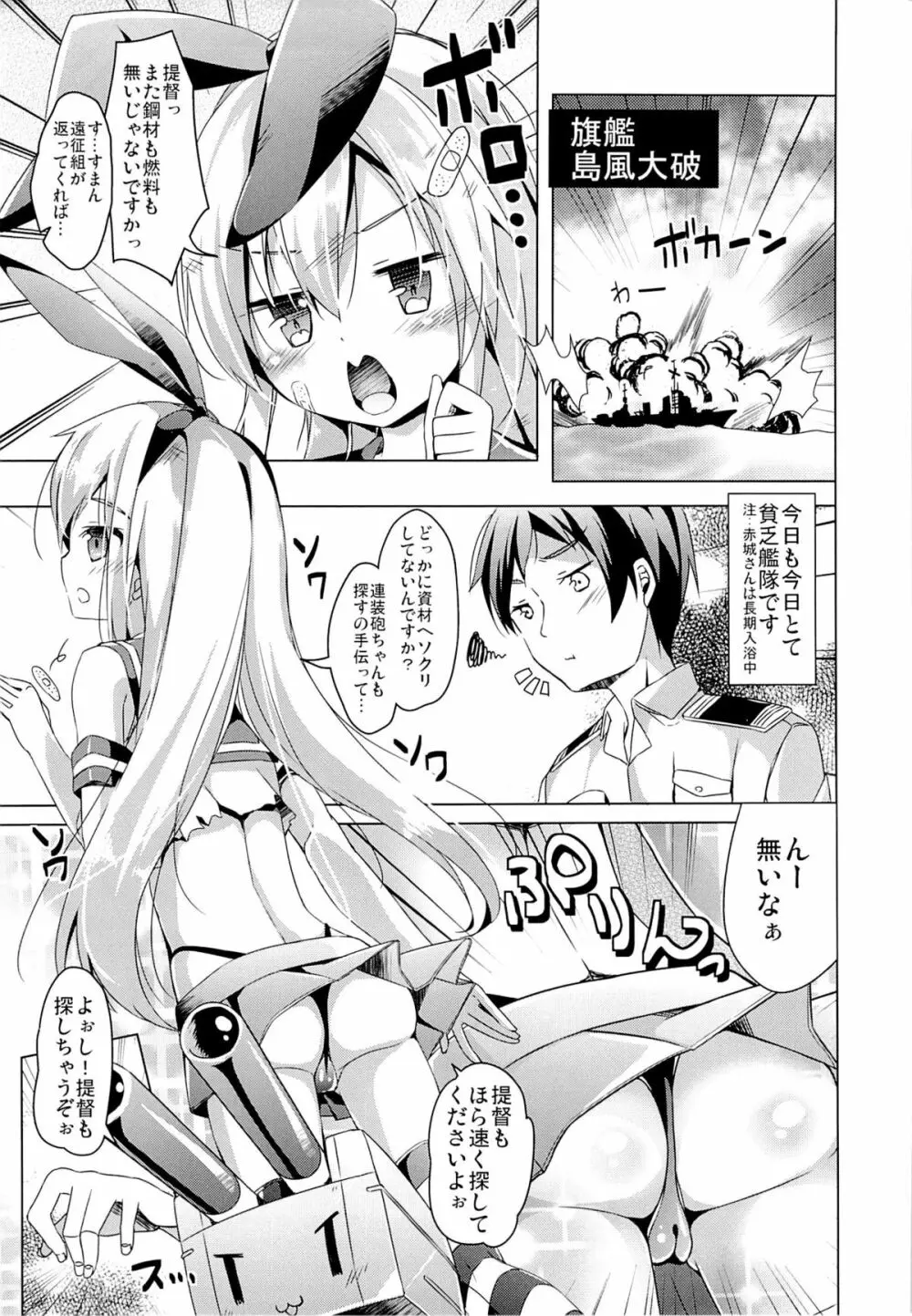 大破でパンパンゼカマシちゃん日替ドッキング - page8