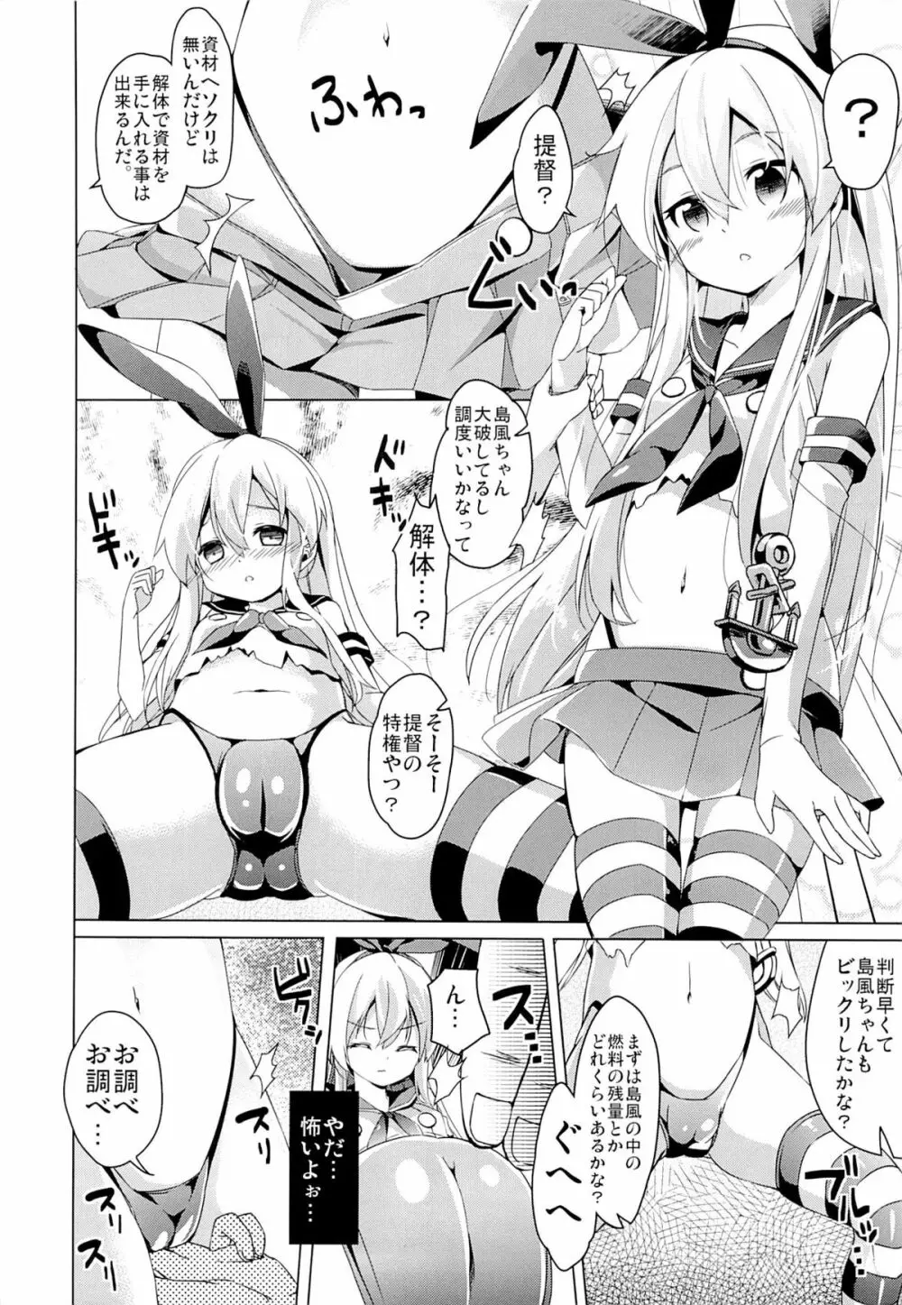 大破でパンパンゼカマシちゃん日替ドッキング - page9