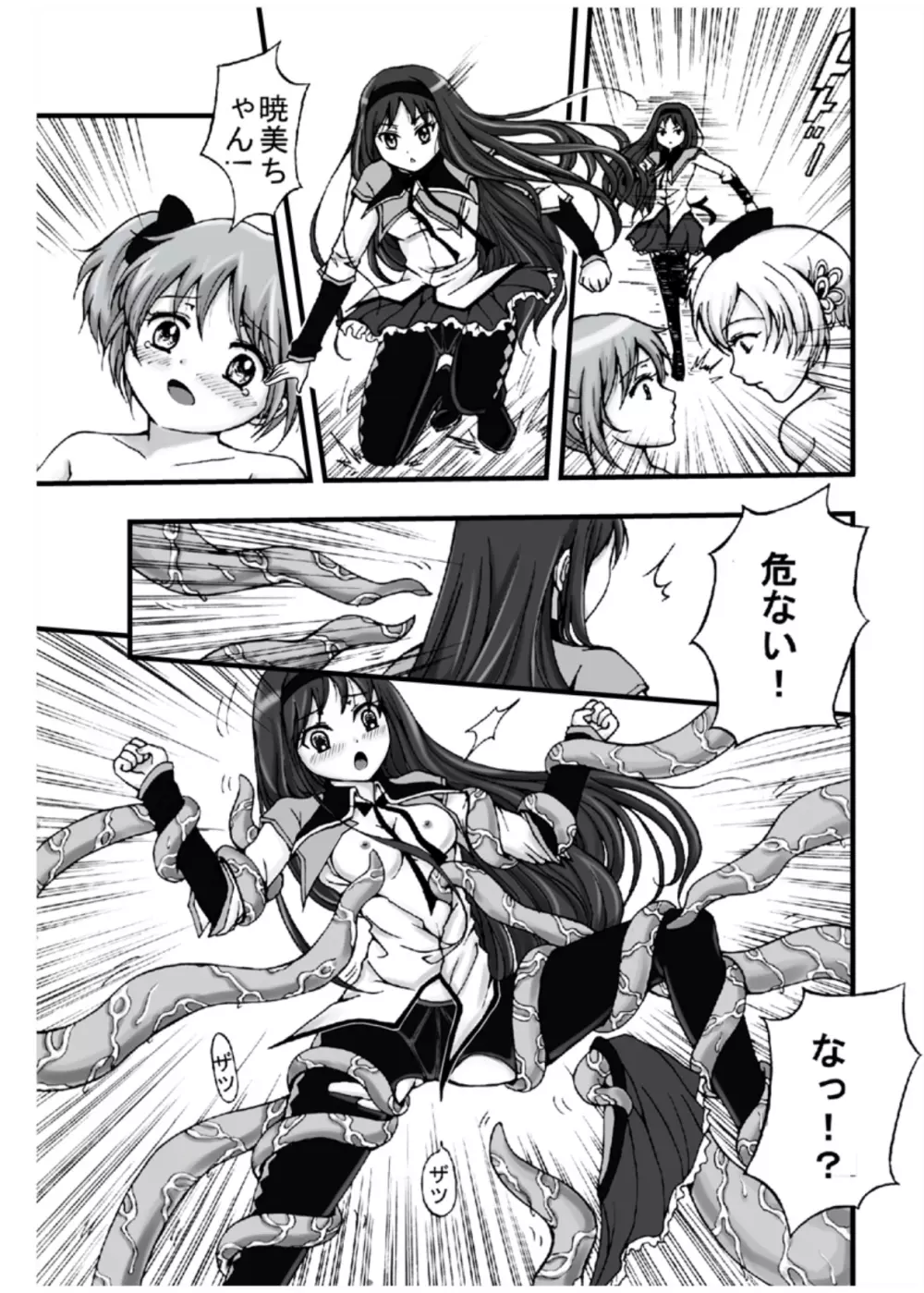 罪と罰の魔法少女 - page21