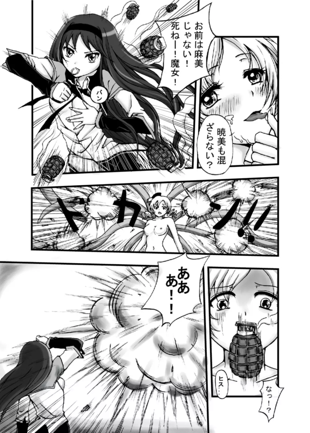 罪と罰の魔法少女 - page22