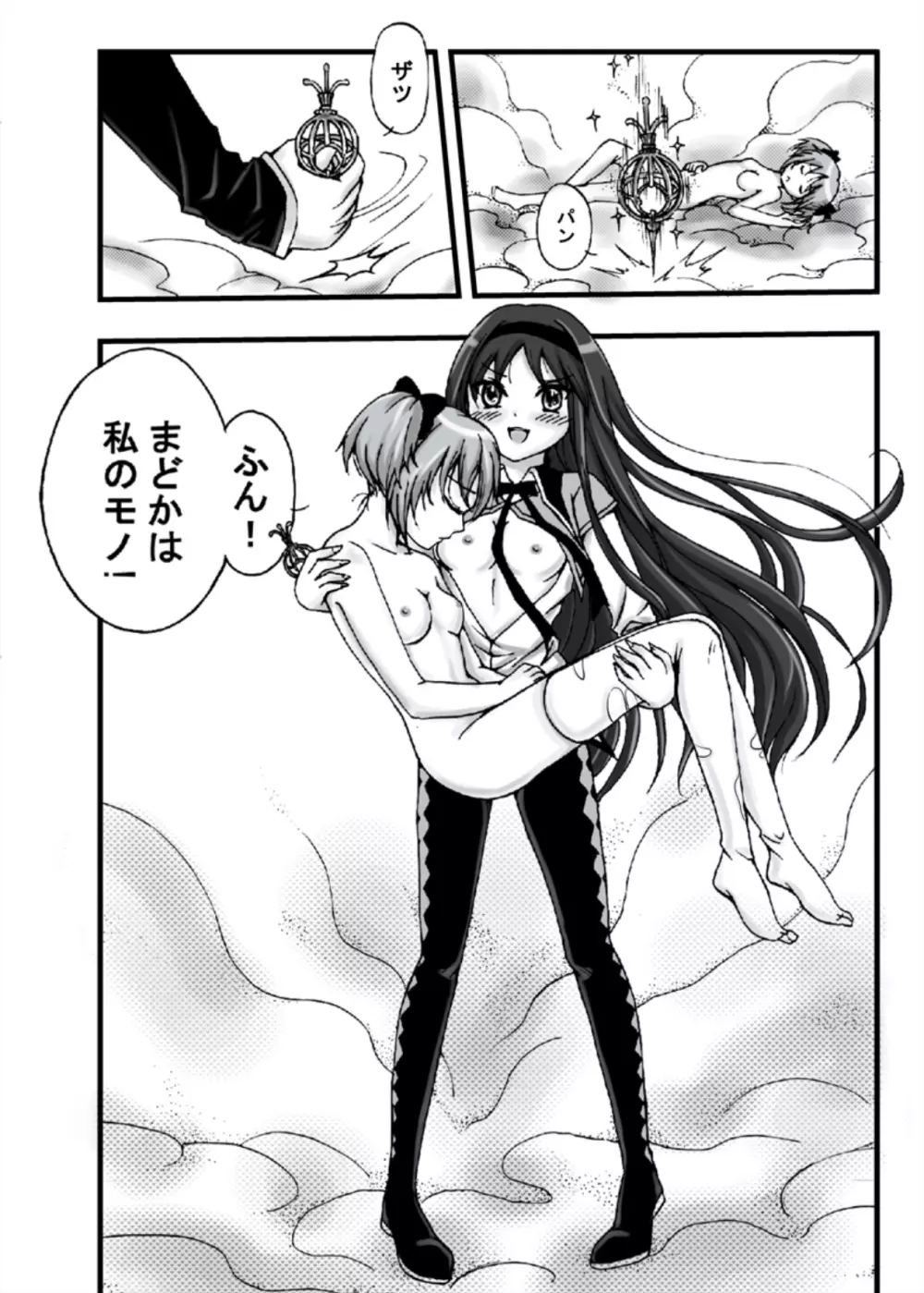 罪と罰の魔法少女 - page23