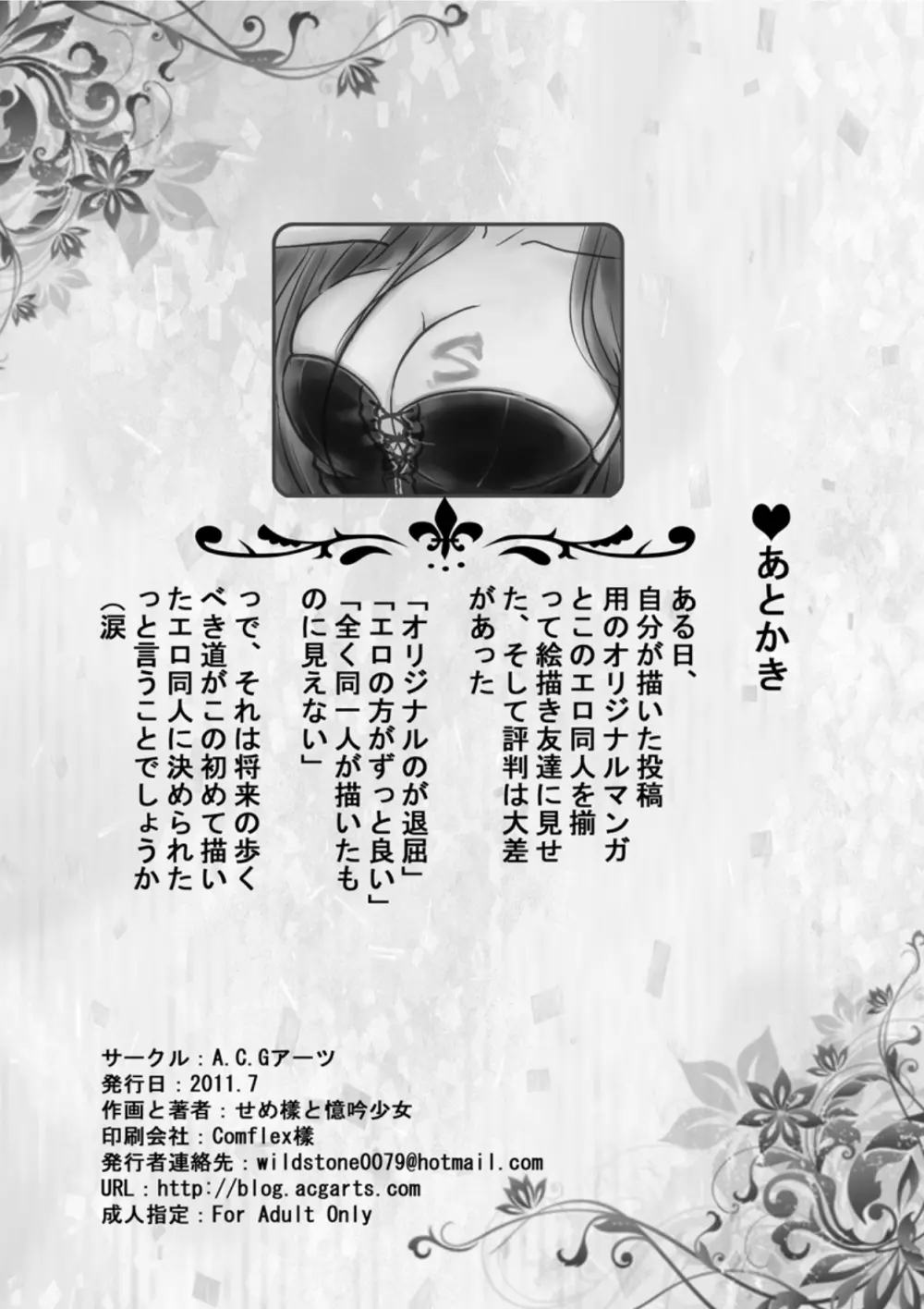 罪と罰の魔法少女 - page25