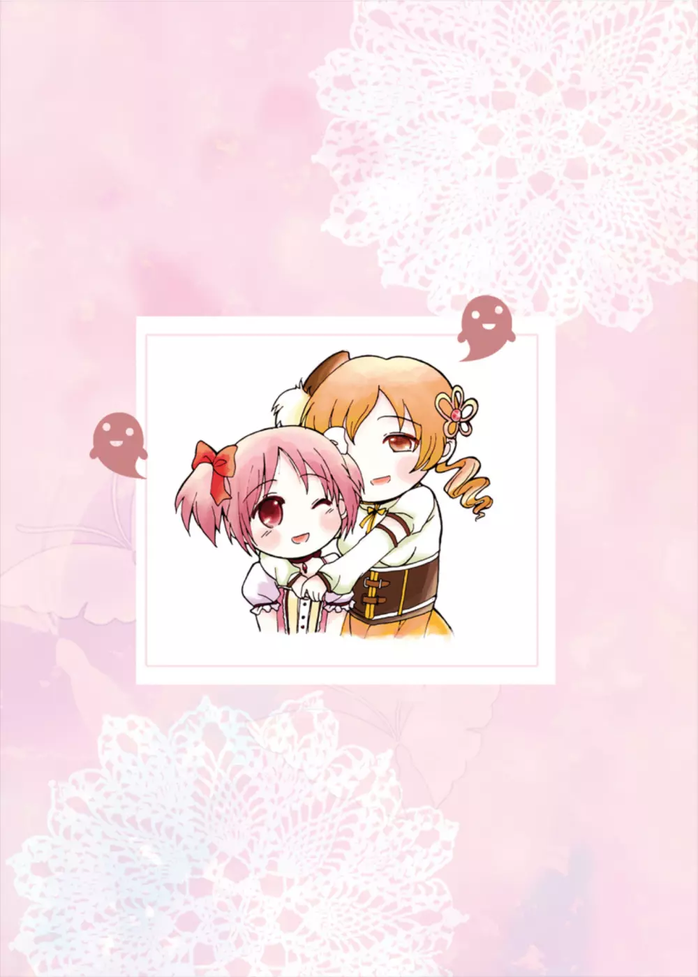 罪と罰の魔法少女 - page26