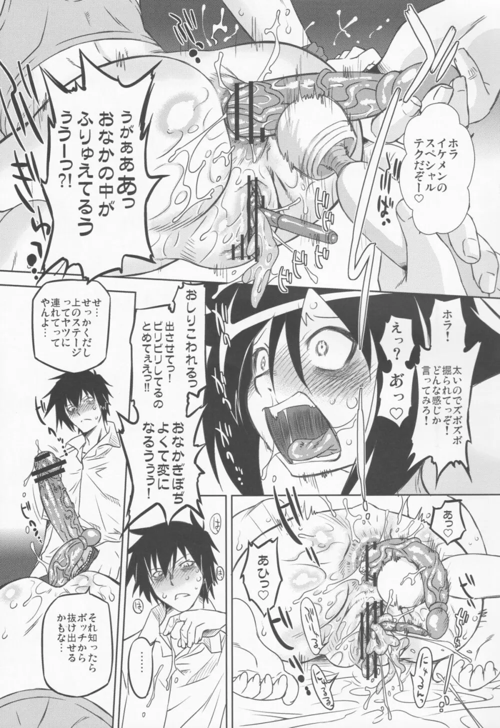 私の自主練はどう考えてもコレが正しい! - page18