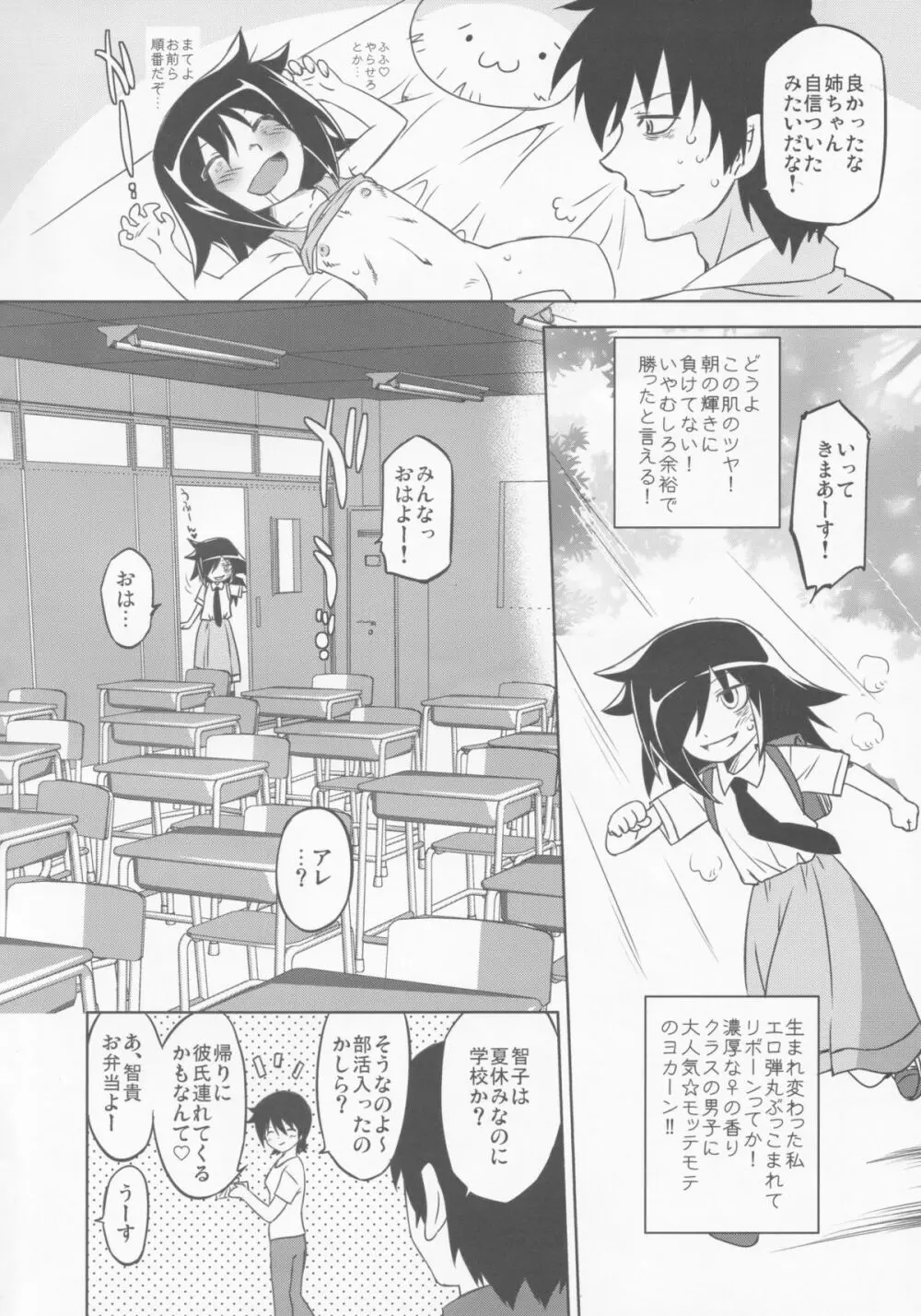 私の自主練はどう考えてもコレが正しい! - page27
