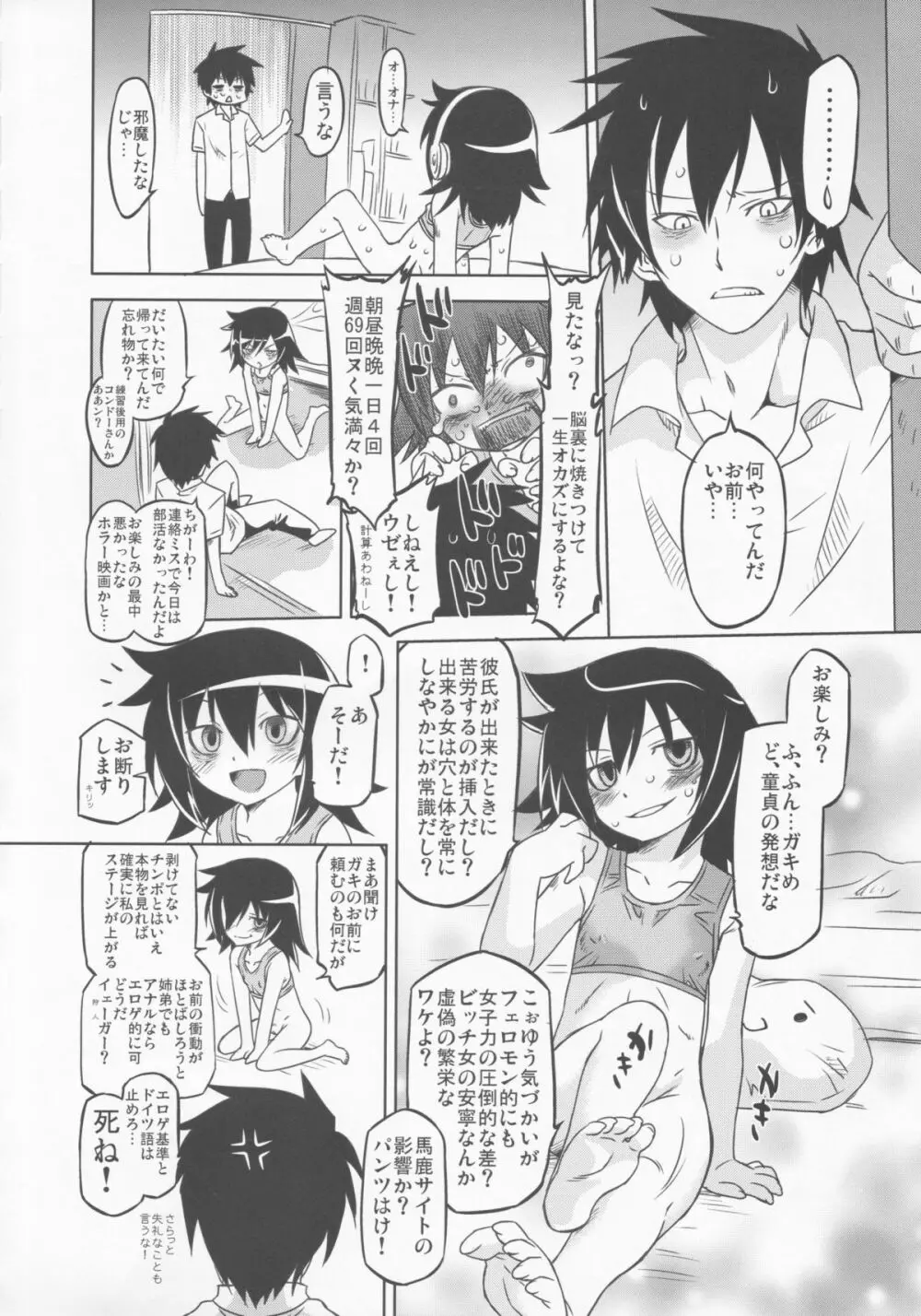 私の自主練はどう考えてもコレが正しい! - page9