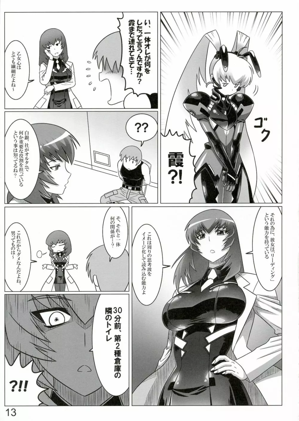 オルタのススメ!! - page13