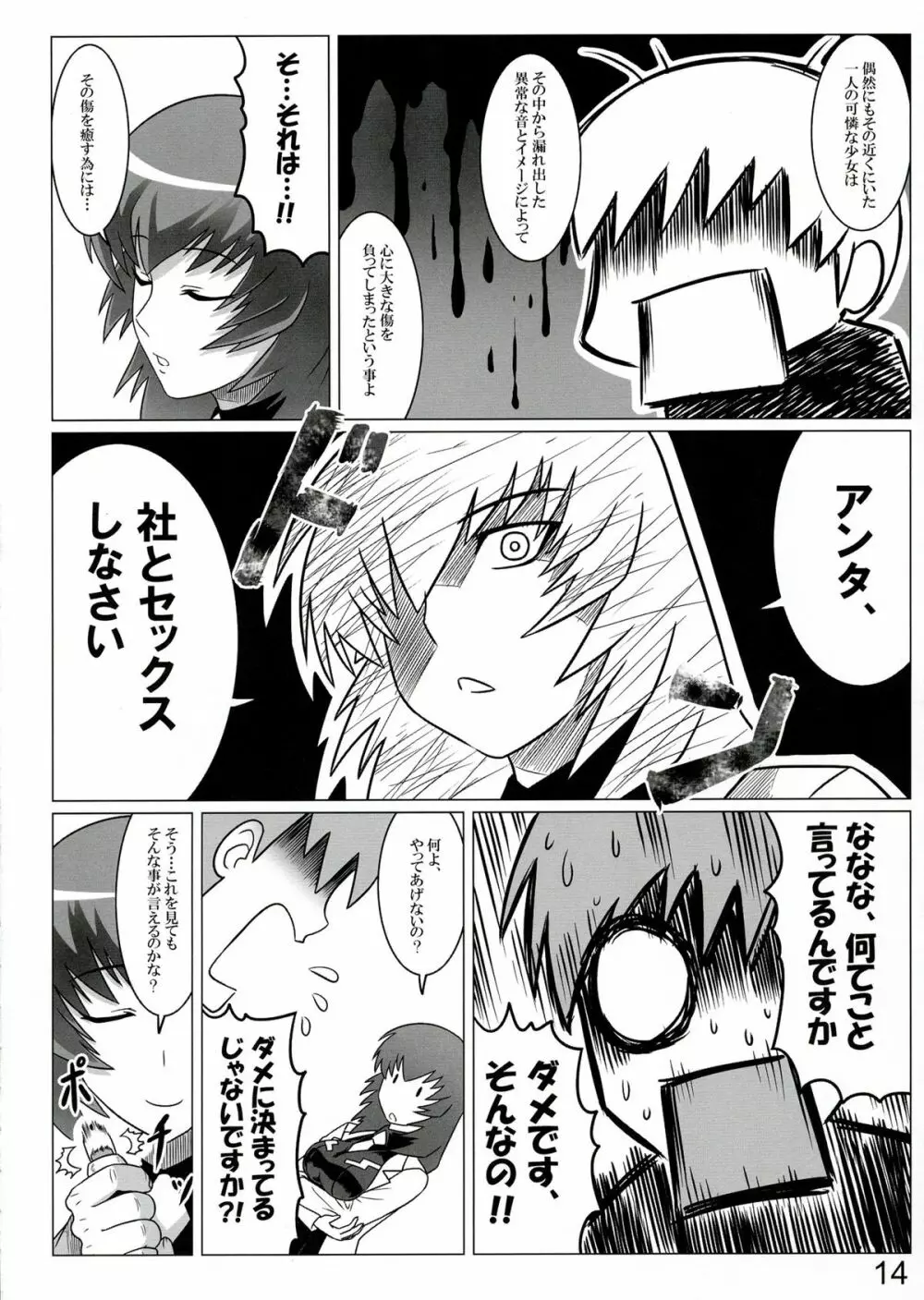 オルタのススメ!! - page14
