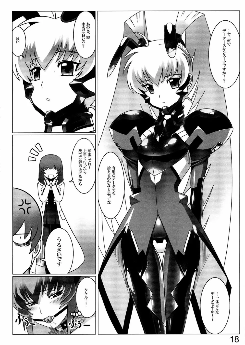 オルタのススメ!! - page18