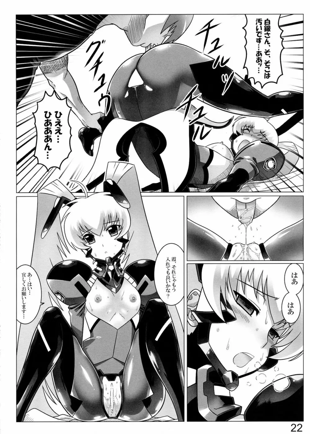 オルタのススメ!! - page22
