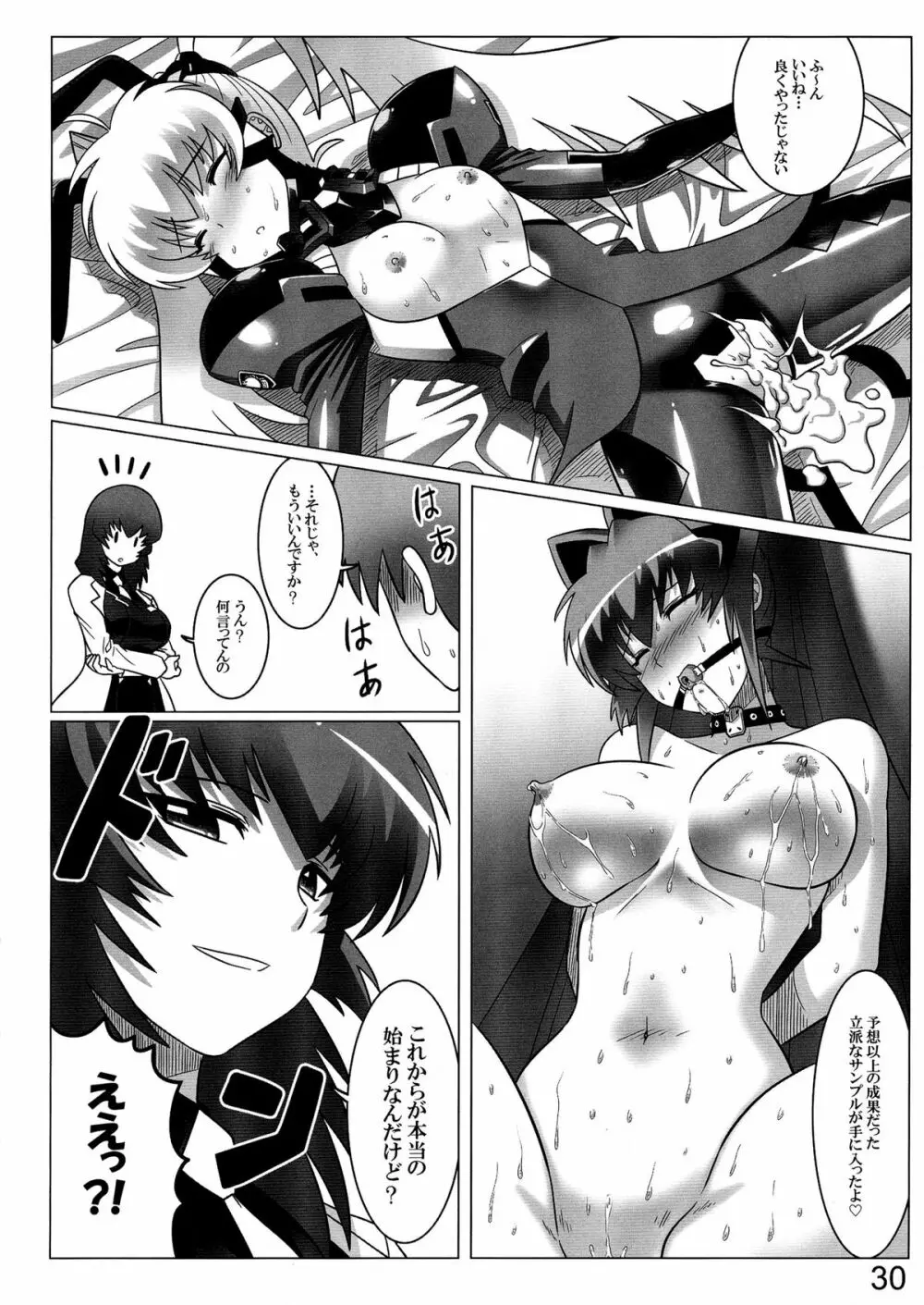 オルタのススメ!! - page30