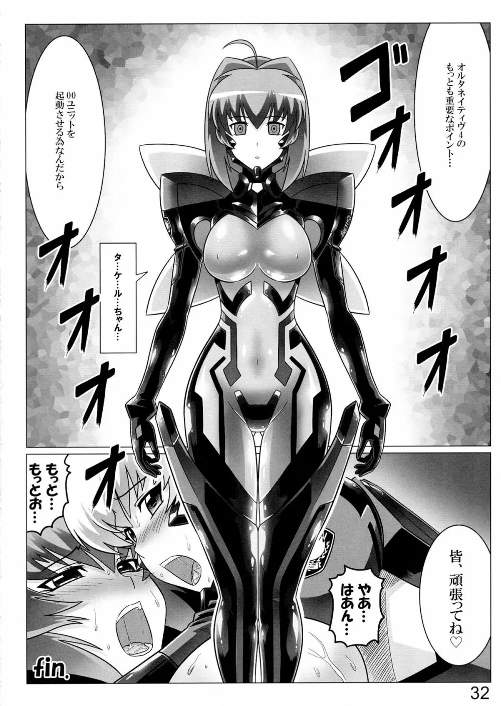 オルタのススメ!! - page32