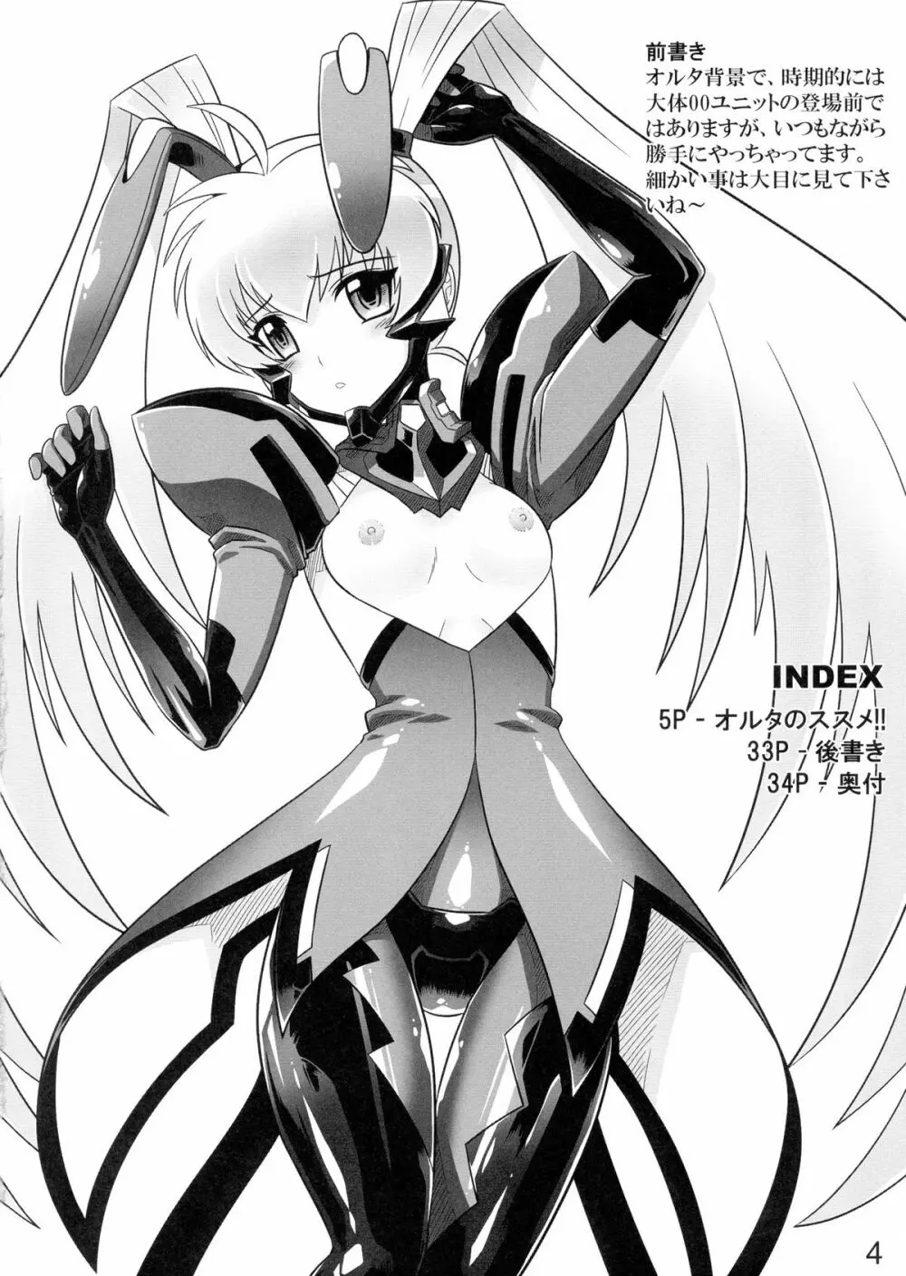 オルタのススメ!! - page4