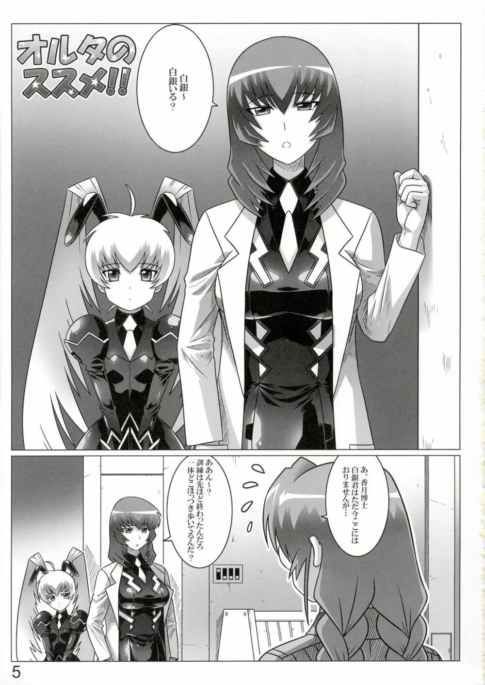 オルタのススメ!! - page5