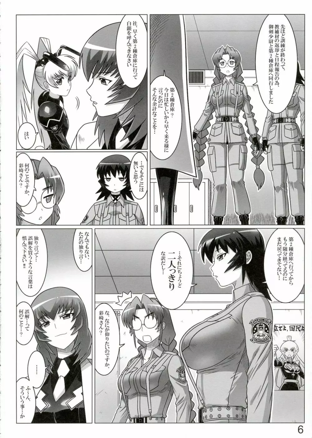 オルタのススメ!! - page6