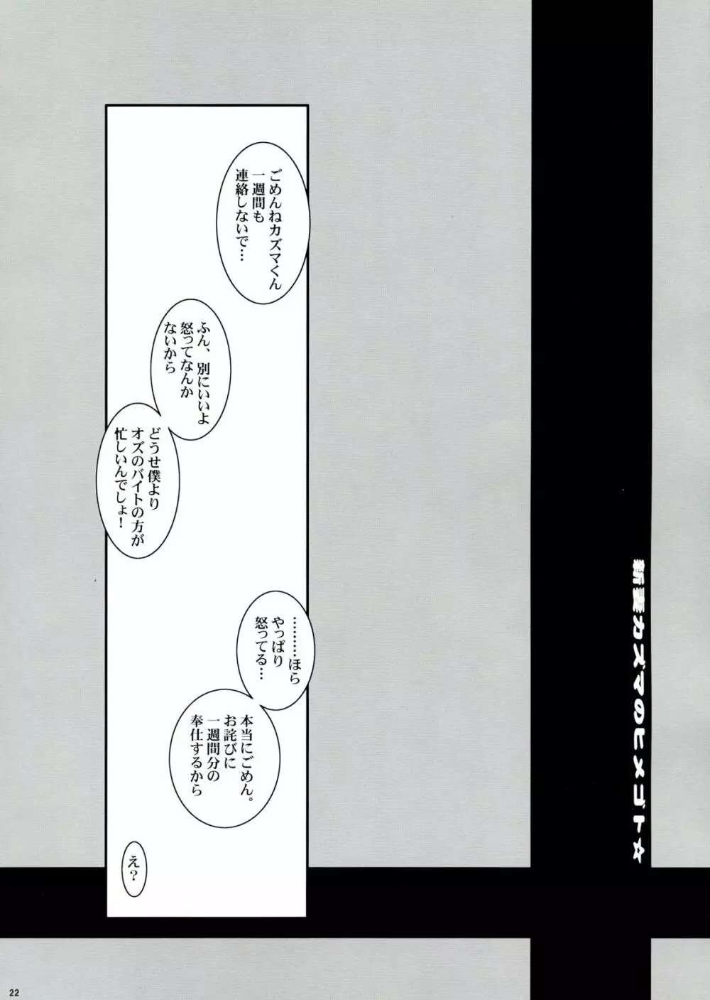 ザ・総集編 - page22