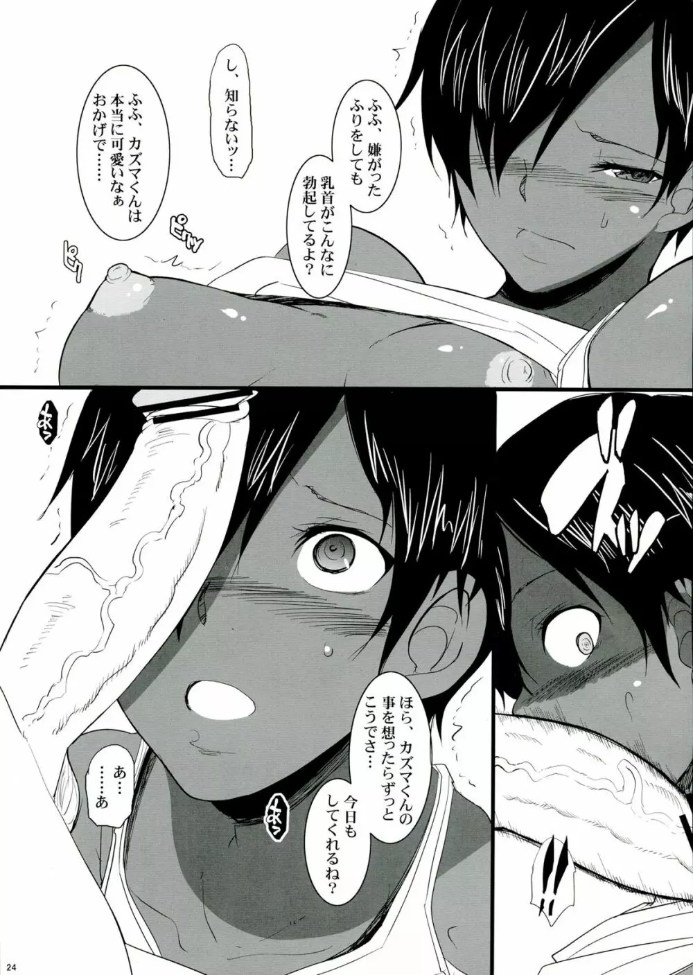 ザ・総集編 - page24
