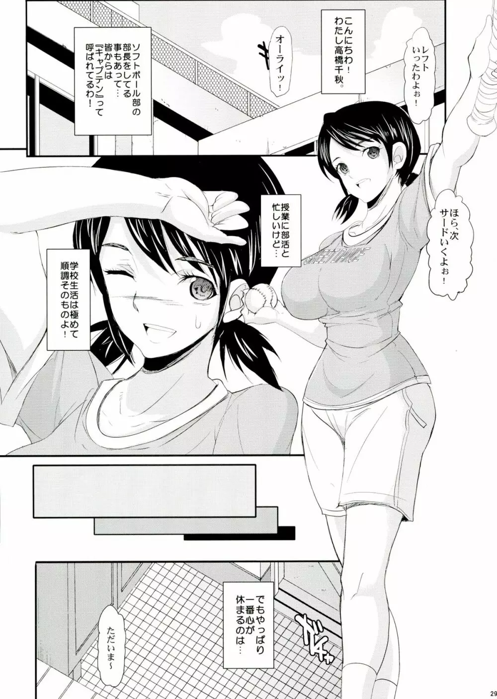 ザ・総集編 - page29