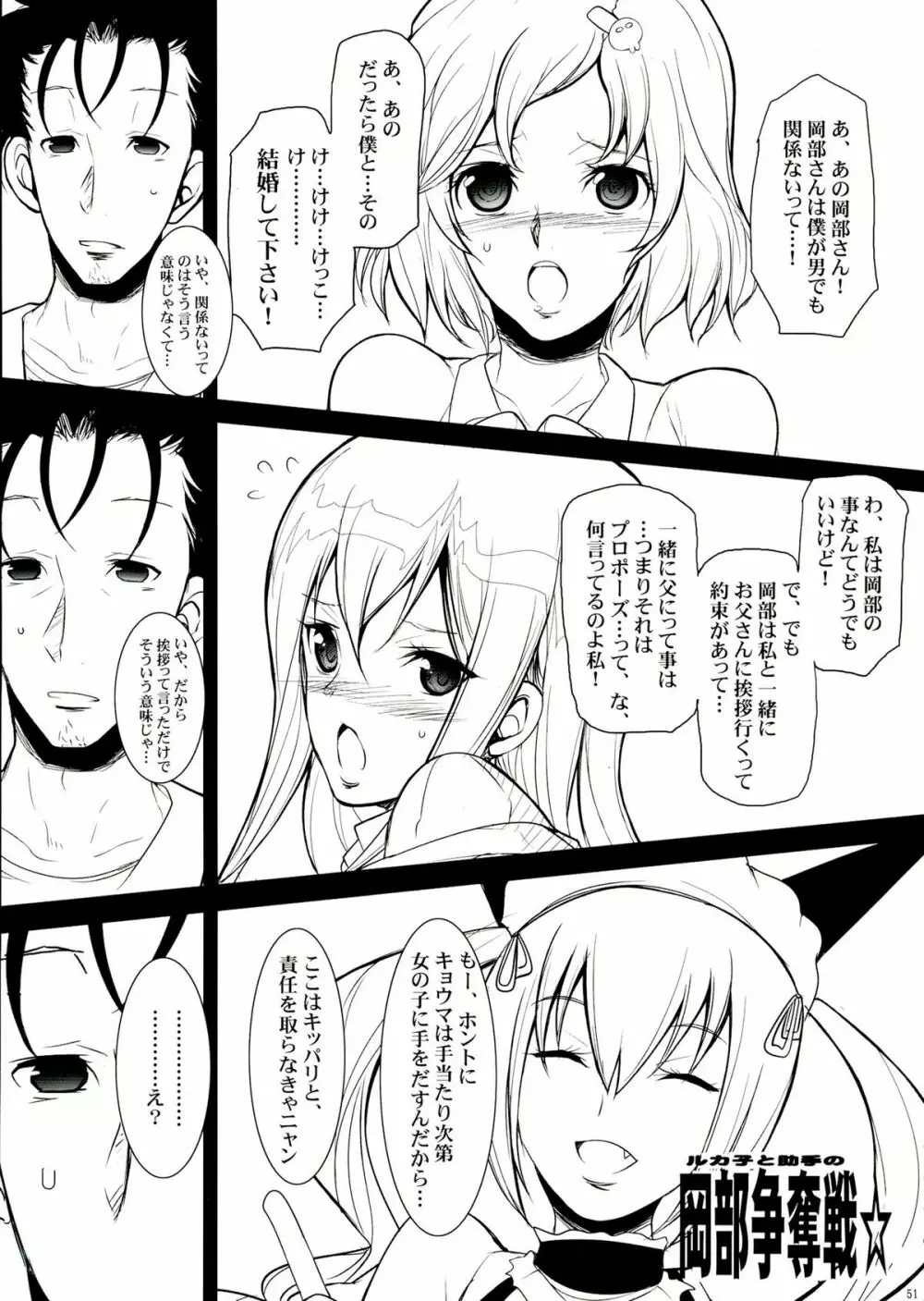 ザ・総集編 - page51