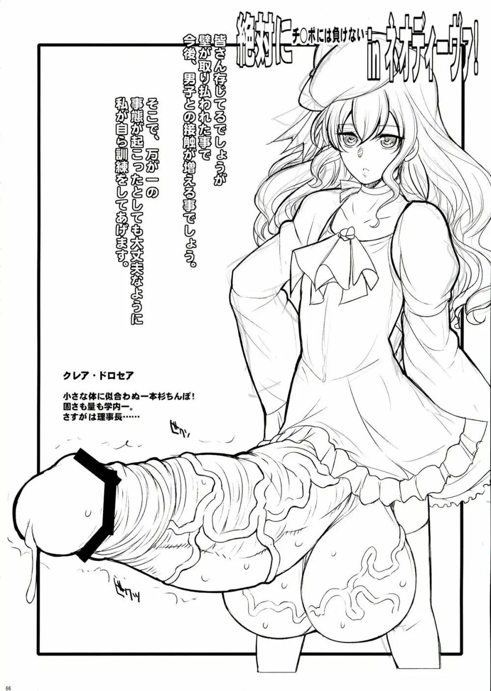 ザ・総集編 - page66