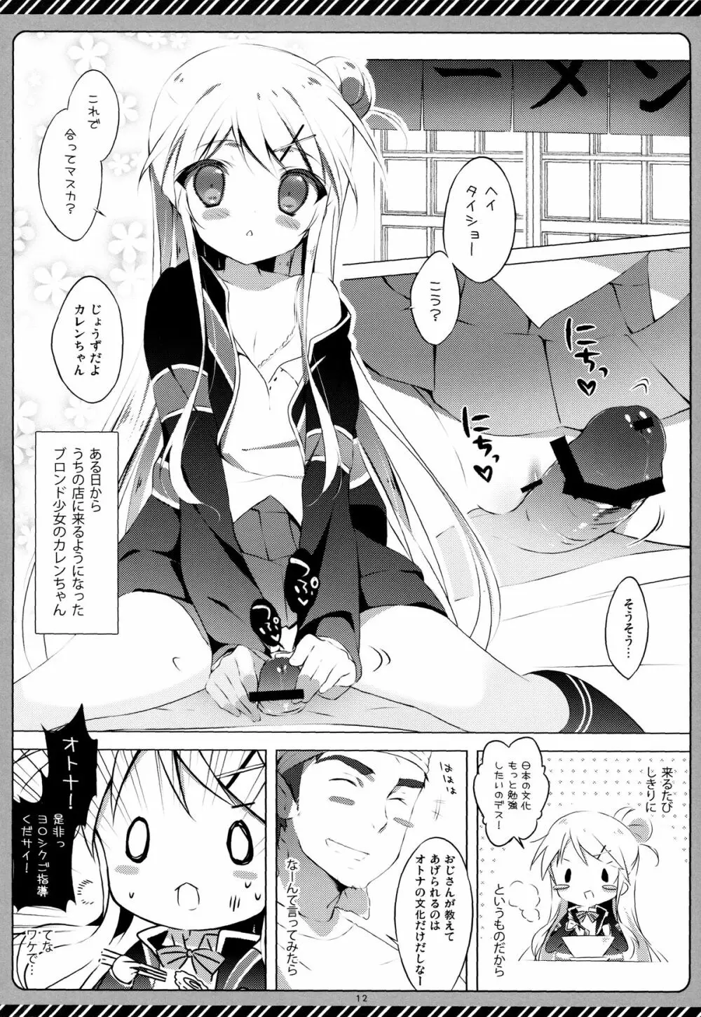 きんいろシンドローム - page11