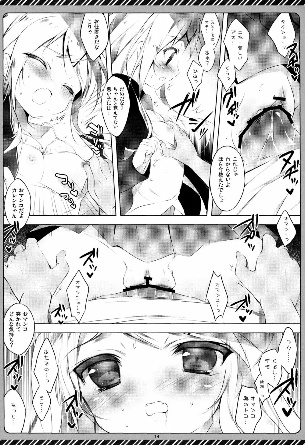 きんいろシンドローム - page13
