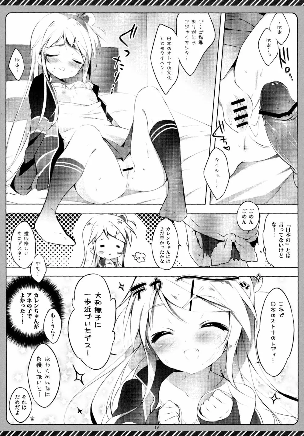 きんいろシンドローム - page15