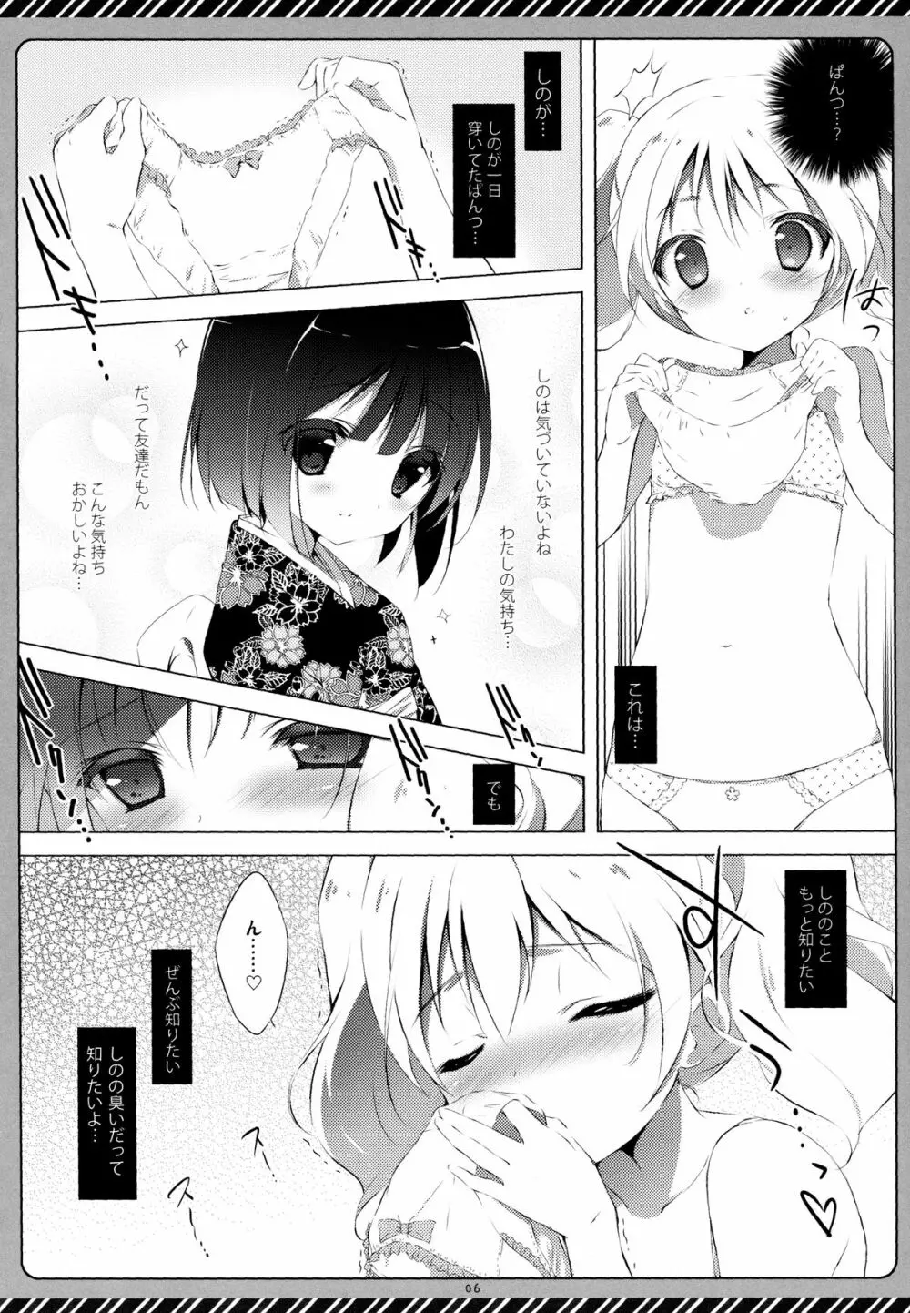きんいろシンドローム - page5