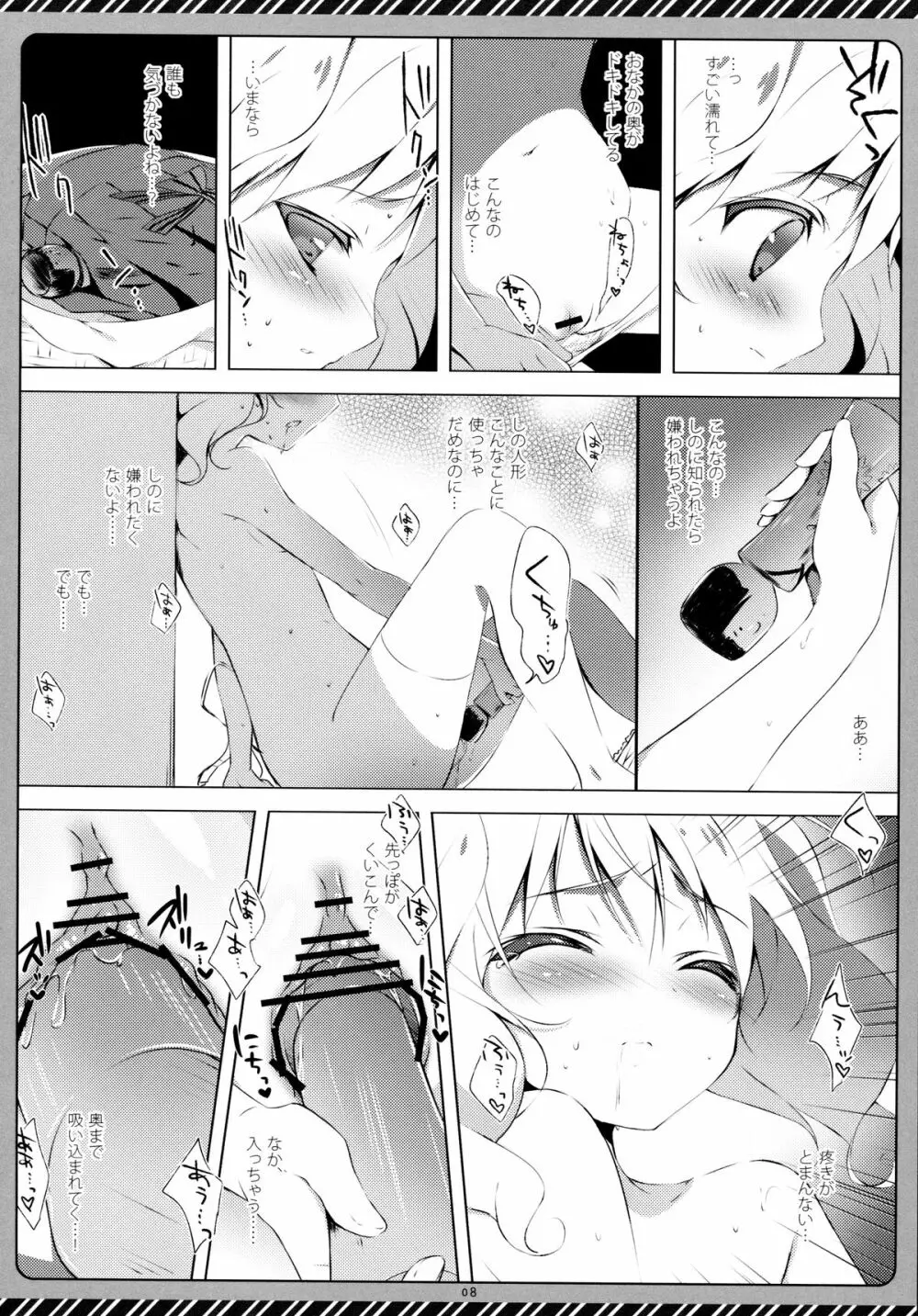 きんいろシンドローム - page7