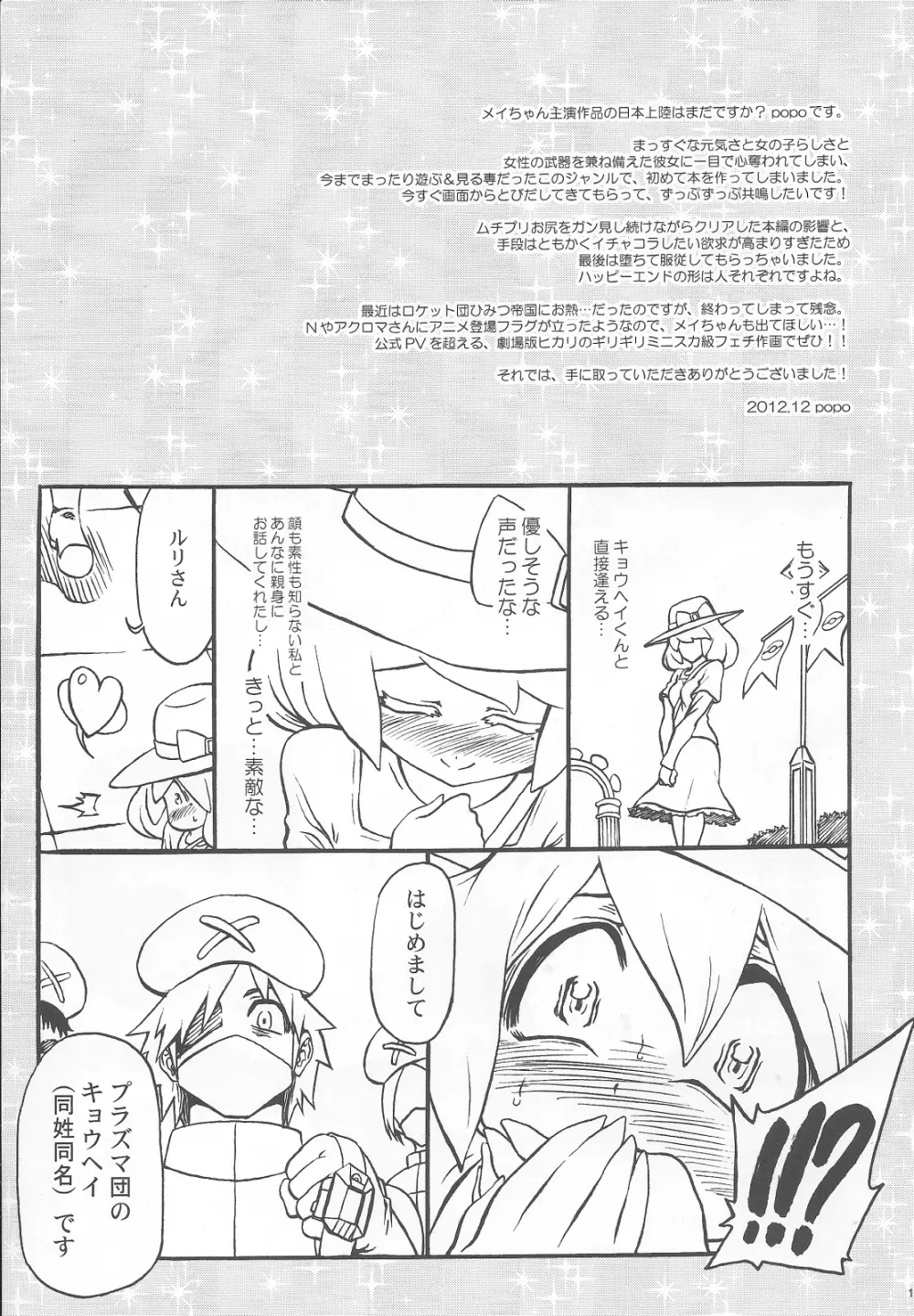 鳴かせてフリーフォール!! - page16