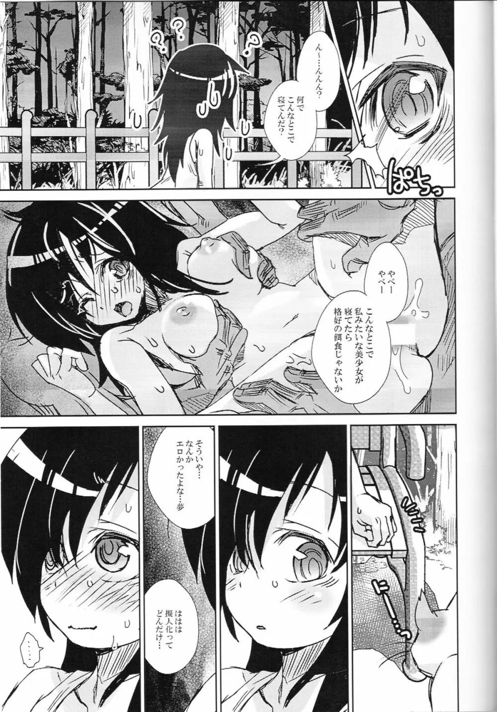私がモテるのは　猫にだけ！ - page12