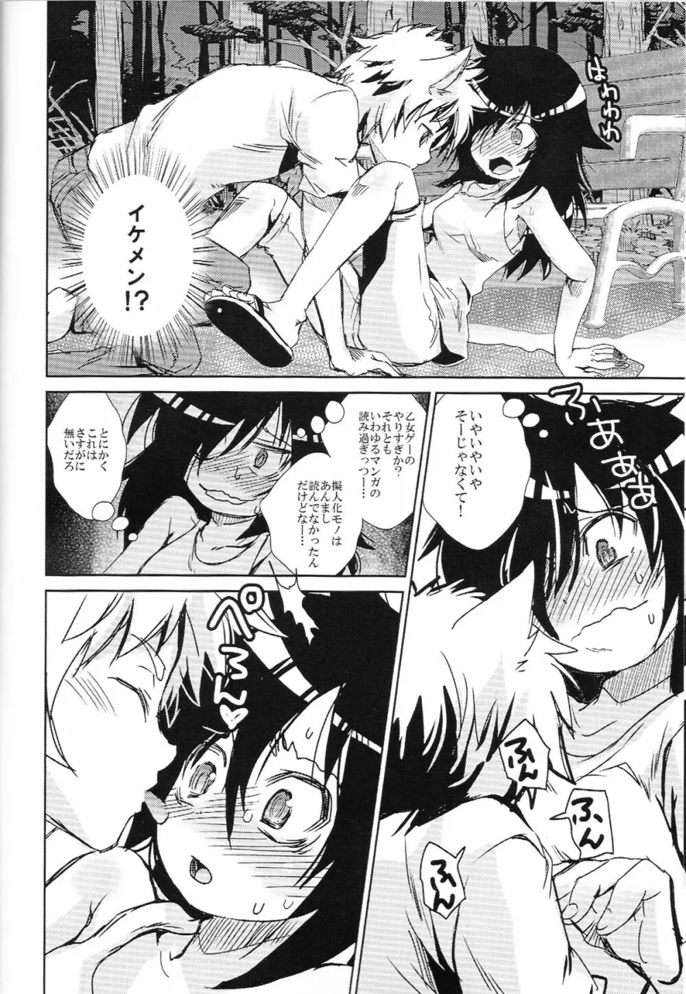 私がモテるのは　猫にだけ！ - page5