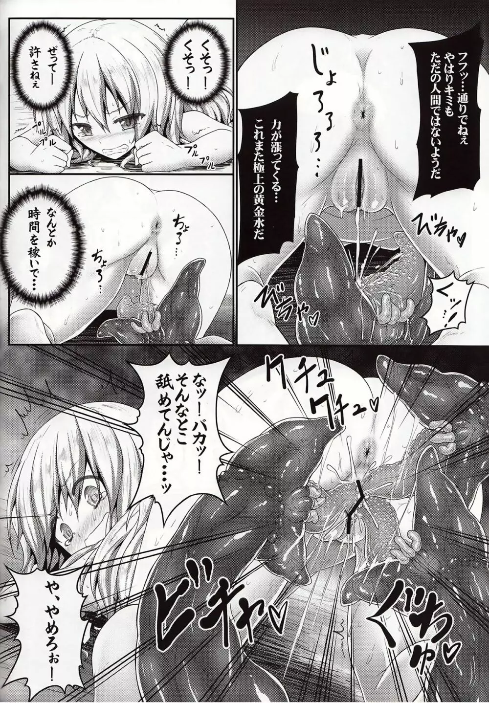 ノゾミウス～魔理沙の選択～ - page10