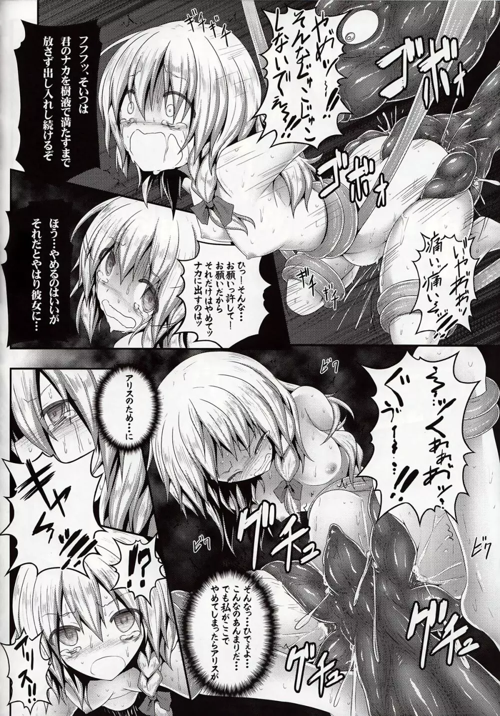 ノゾミウス～魔理沙の選択～ - page16