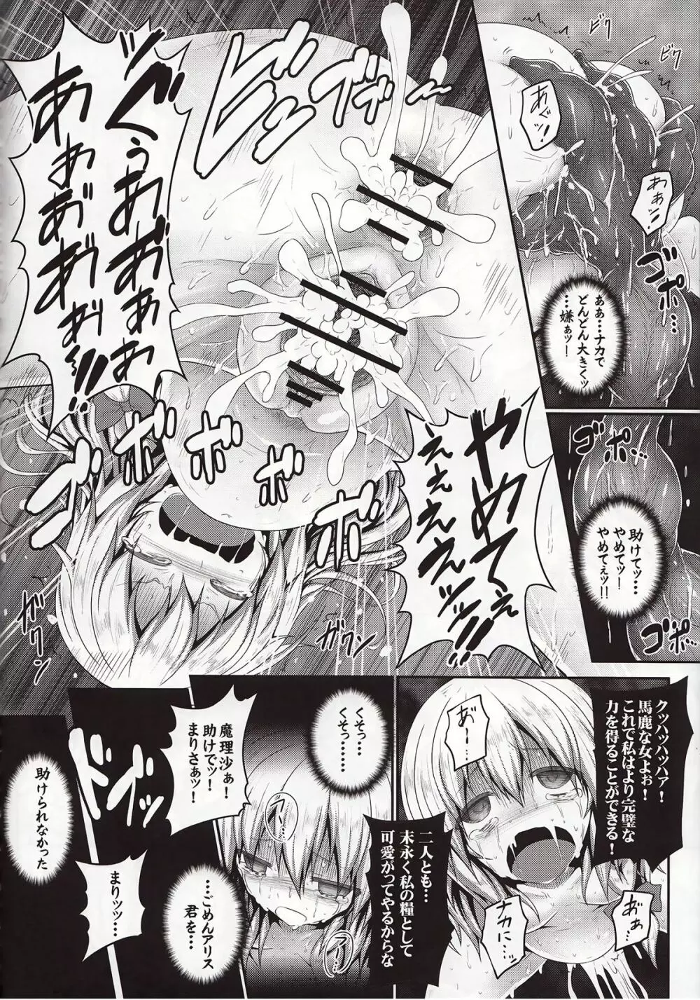 ノゾミウス～魔理沙の選択～ - page18