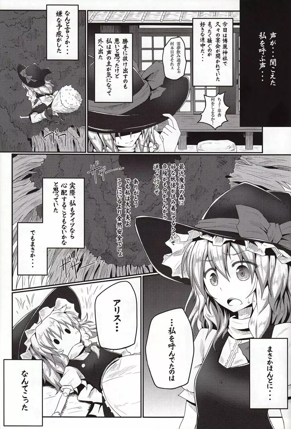 ノゾミウス～魔理沙の選択～ - page3