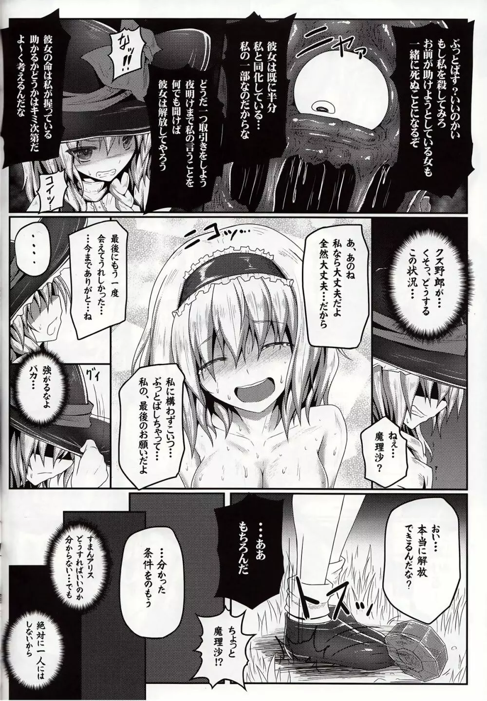 ノゾミウス～魔理沙の選択～ - page8