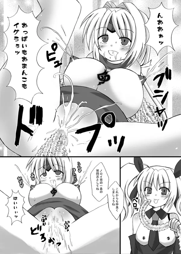 邪閃忍ナリカ - page12