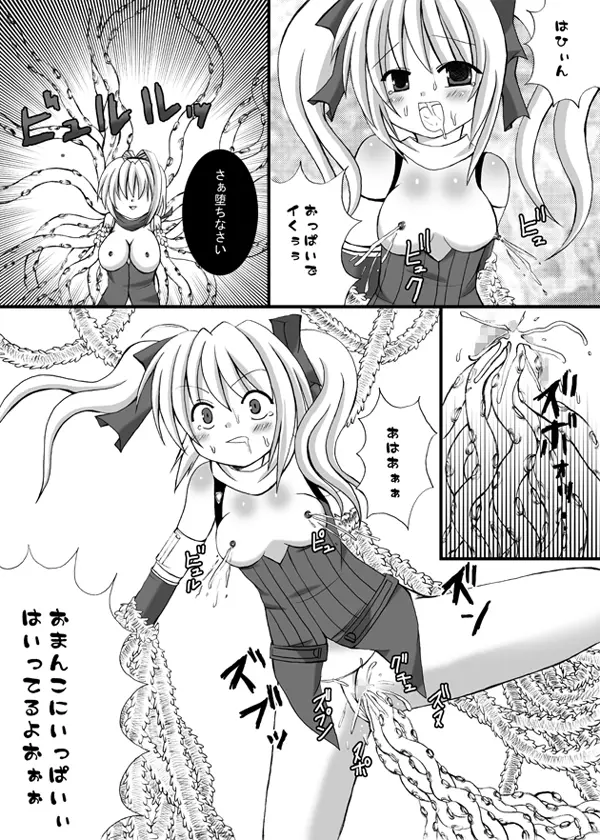 邪閃忍ナリカ - page22