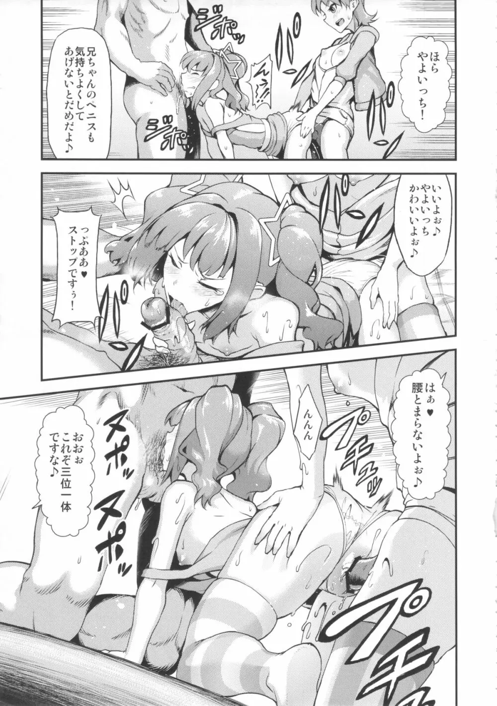アイドルの虜 やよいちゃん頑張ってー! - page10