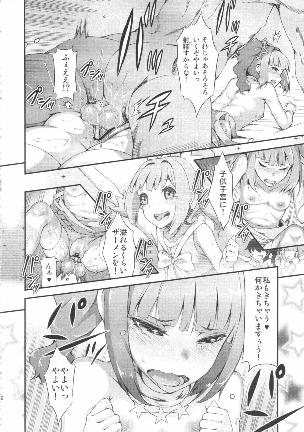 アイドルの虜 やよいちゃん頑張ってー! - page15