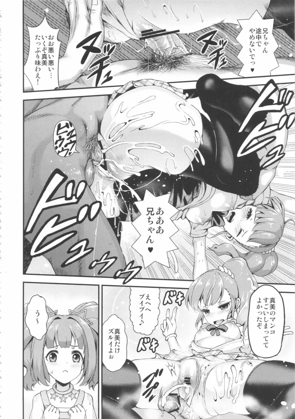 アイドルの虜 やよいちゃん頑張ってー! - page3
