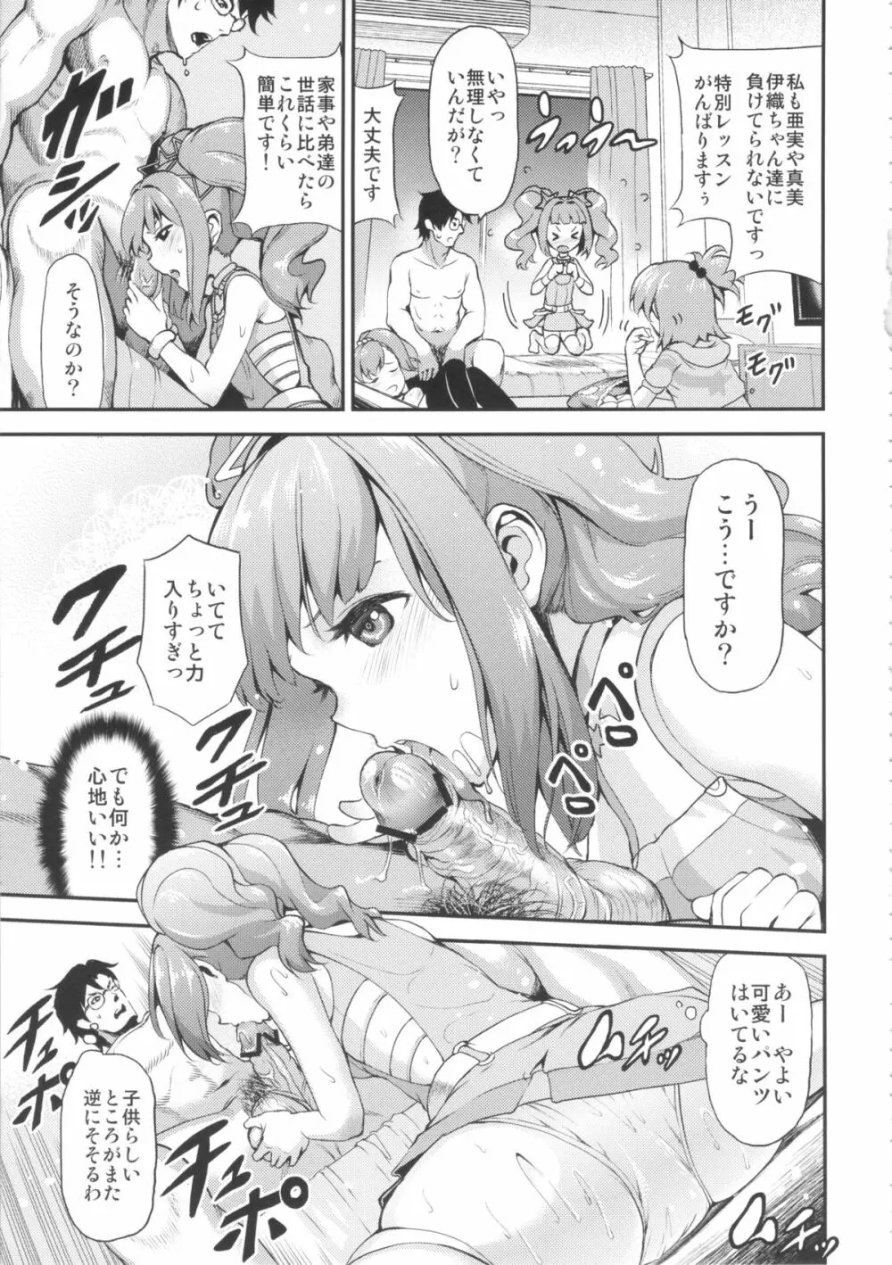 アイドルの虜 やよいちゃん頑張ってー! - page4