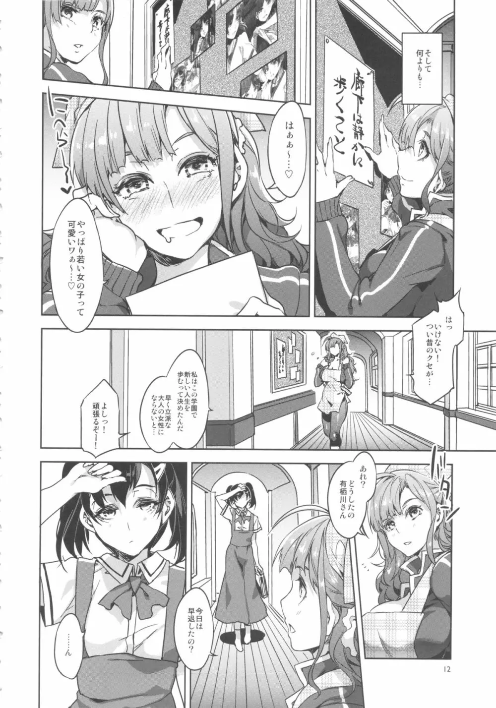 MC学園 六時限目 - page11